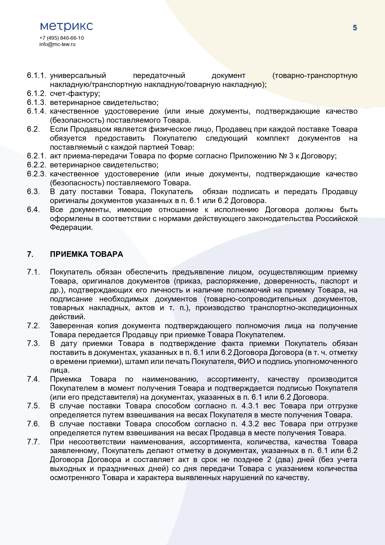 Договор купли-продажи (поставки) сельскохозяйственного сырья